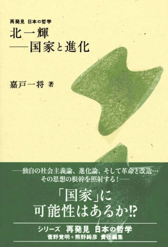 日本の国家主義 「国体」思想の形成 日本の国家主義――「国体」思想の形成 | 尾藤 正英 |本 | 通販