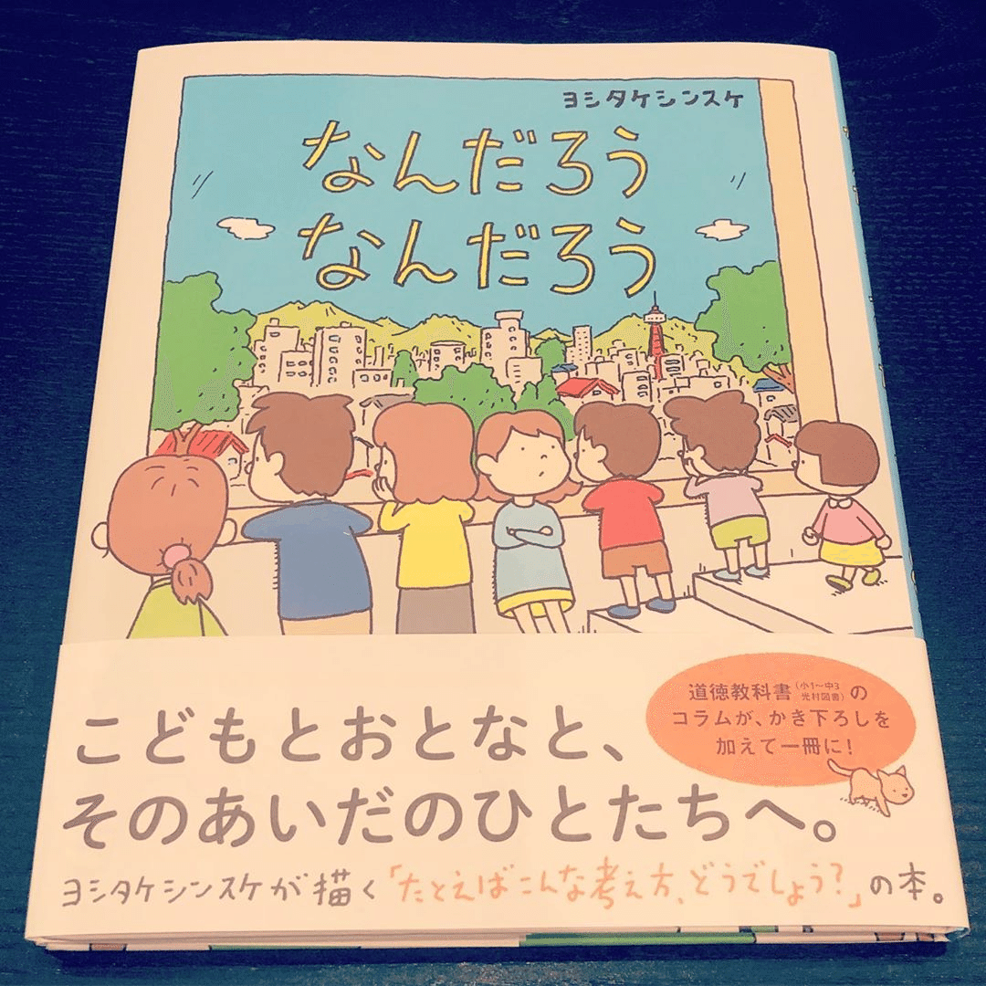 ヨシタケシンスケ（1973.6.17- ）『なんだろうなんだろう』装丁・彩色