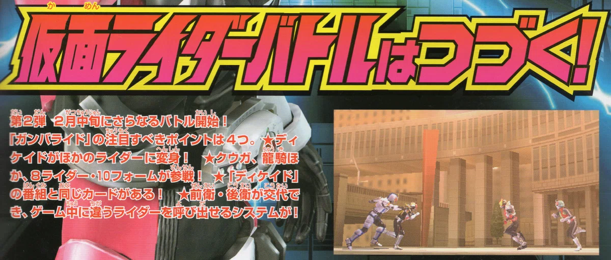 15周年第2弾] ガンバライドの没データ｜しんじゅ。