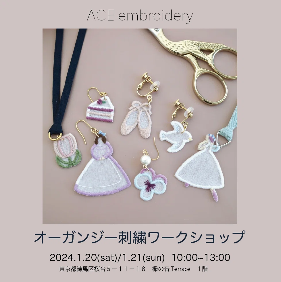 Organza Embroidery Workshop Announcement｜ACE embroidery ひろせなつき