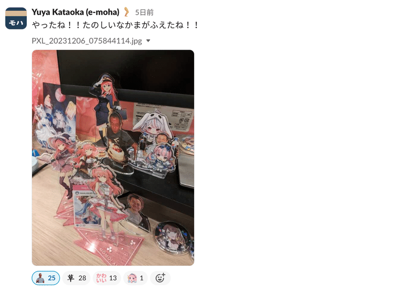 プロセカというゲームの桃井愛莉ちゃんのアクリルスタンドと並べて代表のアクスタを飾ってもらっている写真と「やったね！！たのしいなかまがふえたね！！」という記載