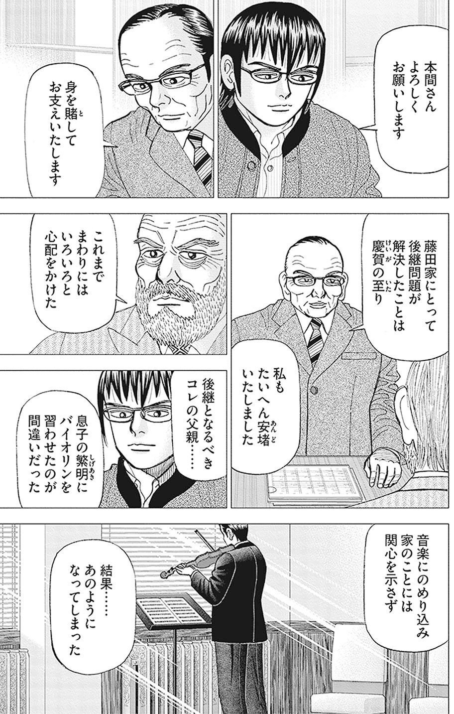 富裕層たちの資産運用(『インベスターZ』第103話)｜ドラゴン桜（三田紀