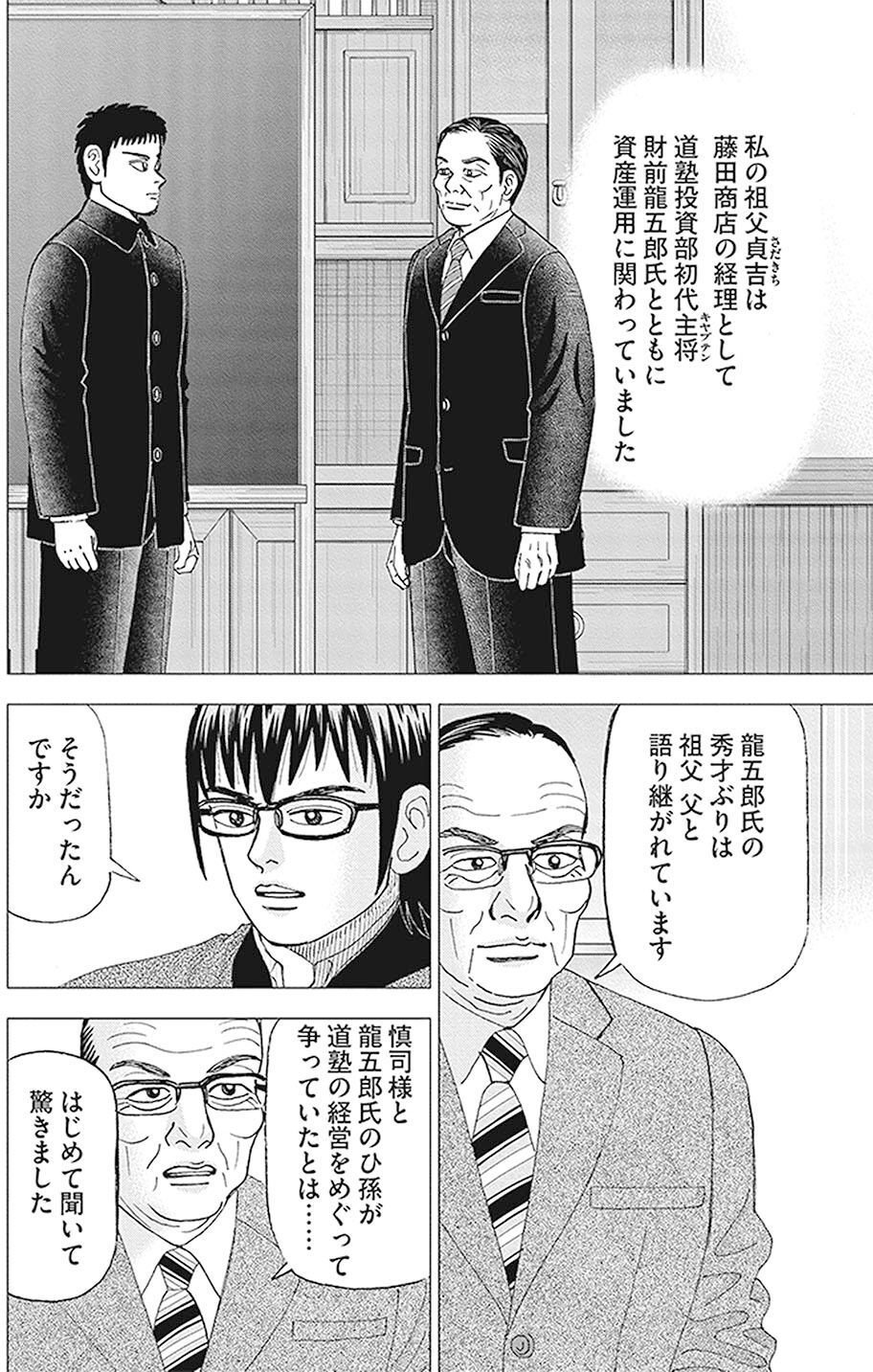 富裕層たちの資産運用(『インベスターZ』第103話)｜ドラゴン桜