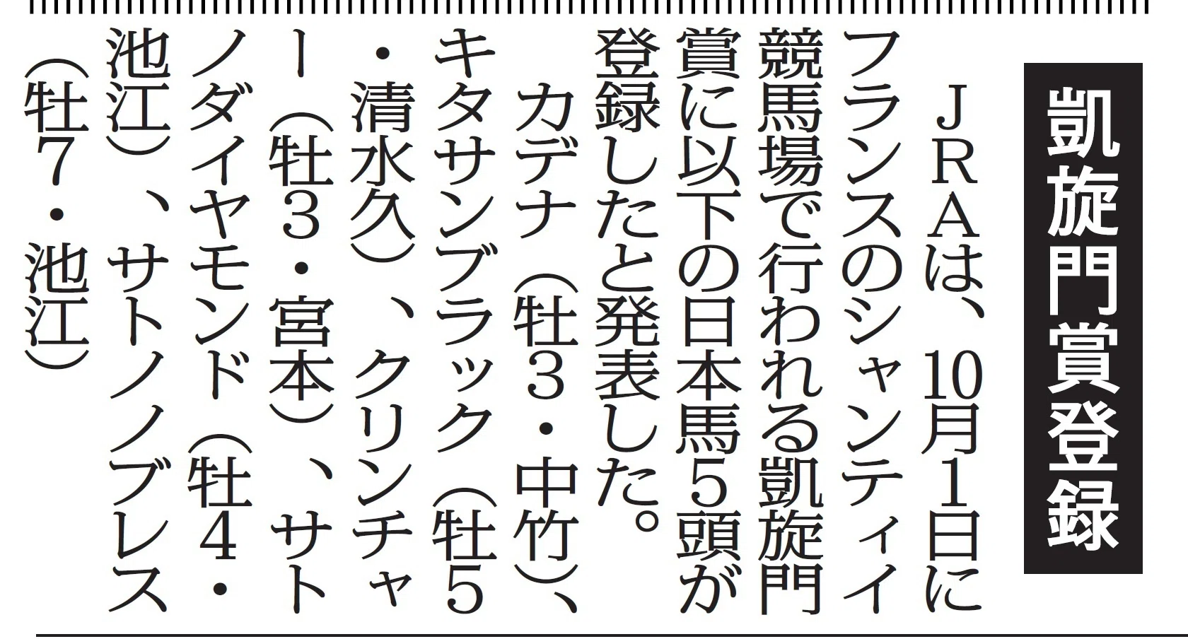 アニメ「ウマ娘」で描かれたキタサンブラック〝謎の大敗〟を「東スポ