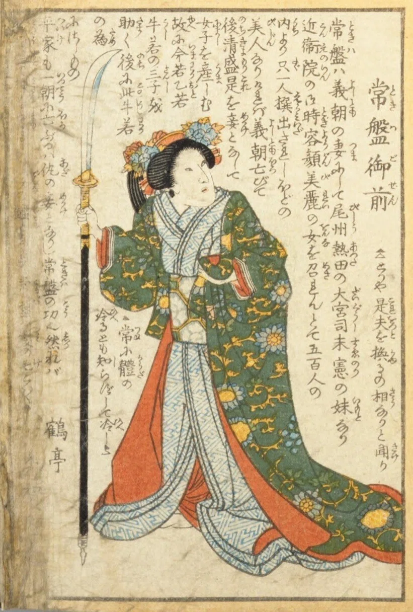 人相学】『武者鑑』白拍子妓王／平相國清盛／佐馬頭義朝／常盤御前