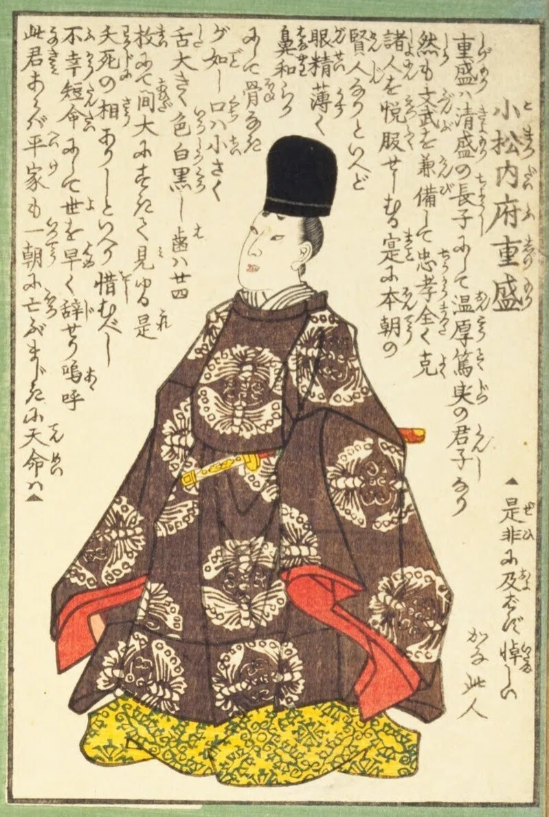 人相学】『武者鑑』小松内府重盛／建禮門院／江口妙女／西行法師