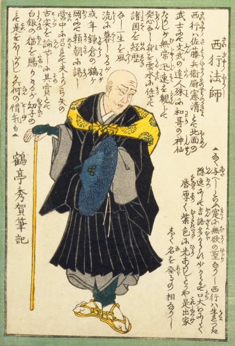 人相学】『武者鑑』小松内府重盛／建禮門院／江口妙女／西行法師