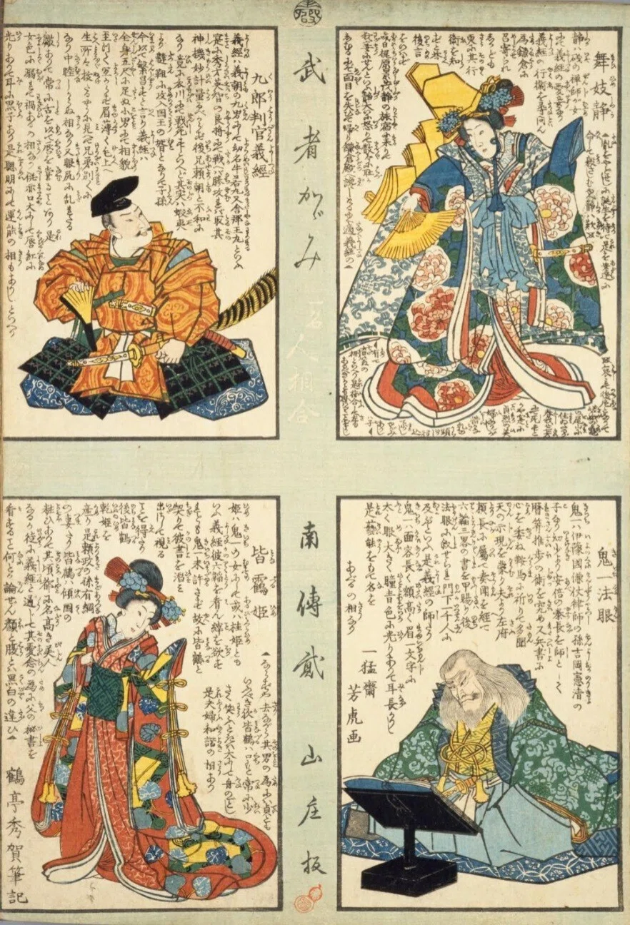 人相学】『武者鑑』舞妓静／九郎判官義經／鬼一法眼／皆鸖姫｜mominaina