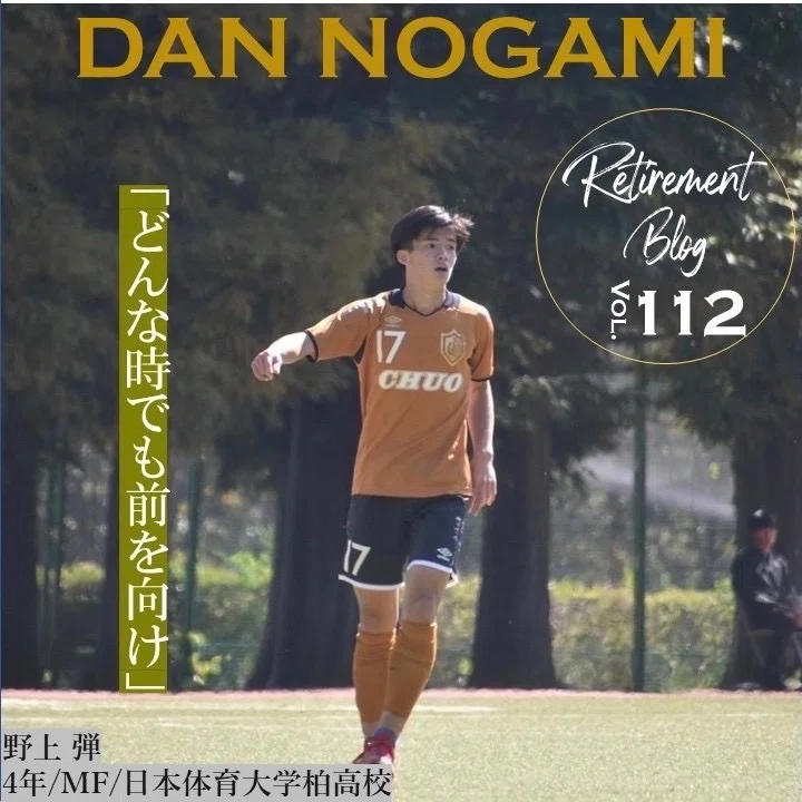 どんな時でも前を向け」 4年 野上弾 ｜中央大学学友会サッカー部[公式]
