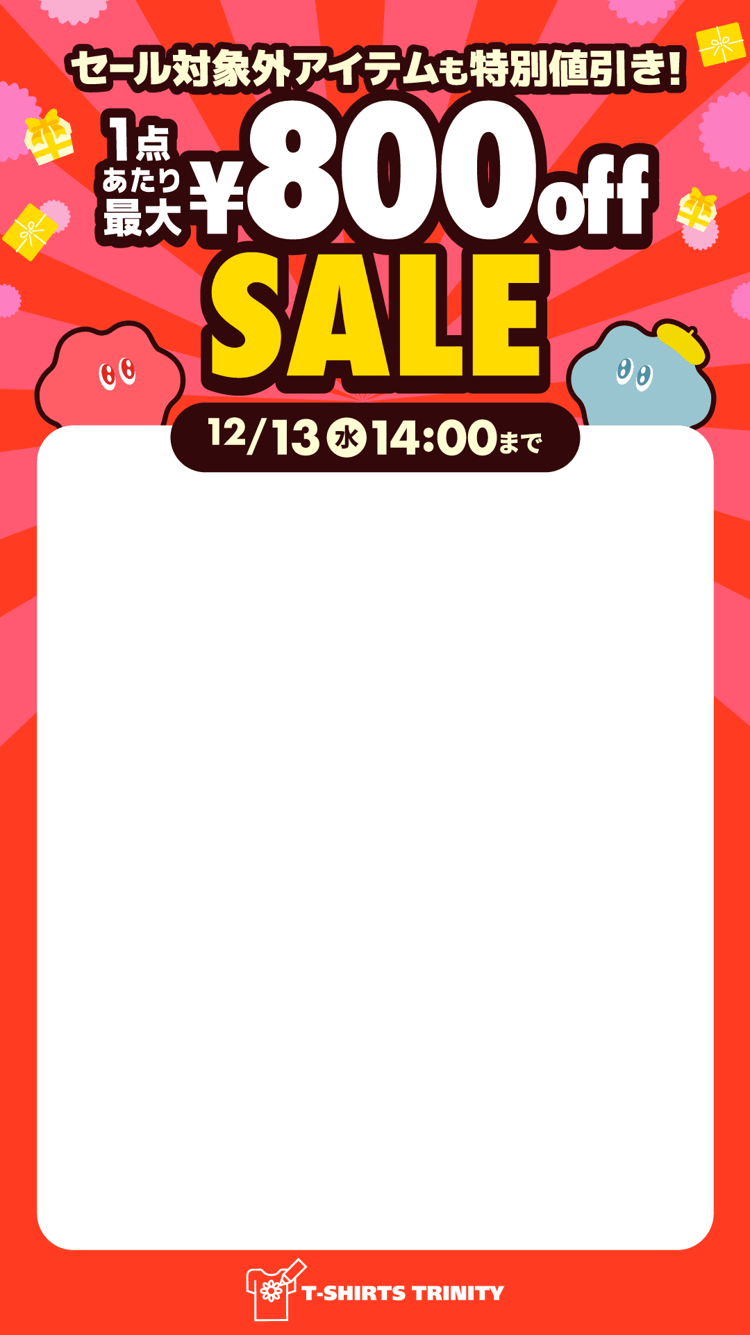 📢最大800円引きSALE開催🎉いつもはセール対象外のアイテムも特別
