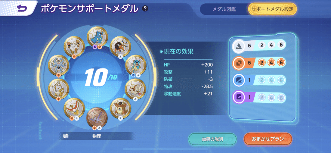 ポケモンメダルセット ポケモンサポートメダルについて【ポケモン