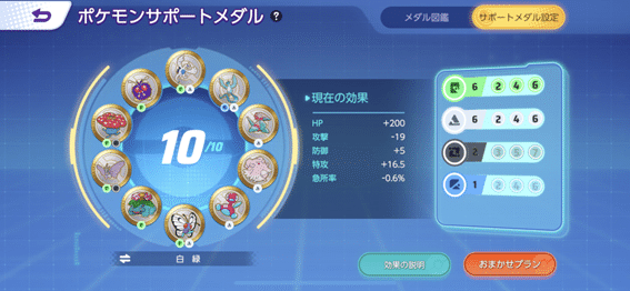 ポケモンサポートメダルについて【ポケモンユナイト】【初心者向け】2｜豆