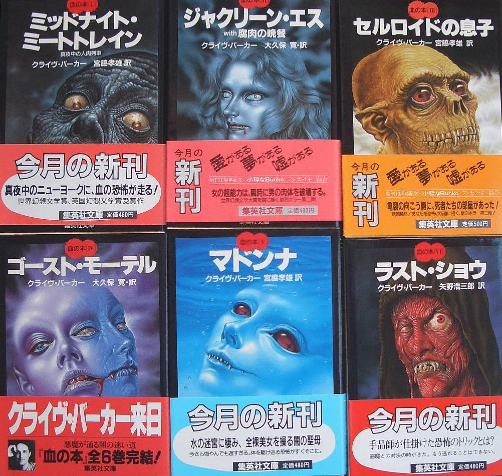 人は何故〈恐怖〉を求めるのか?= 英国人作家クライヴ・バーカー 人は何故〈恐怖〉を求めるのか?= 英国人作家クライヴ・バーカー