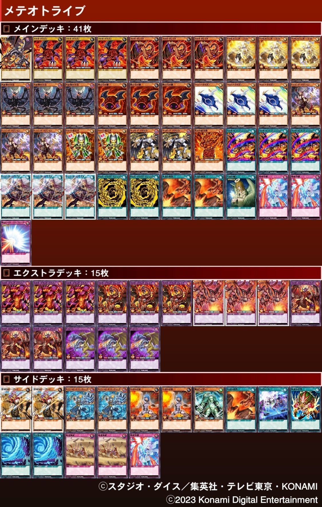 真紅眼Fデッキ | 遊戯王ラッシュデュエルまとめ