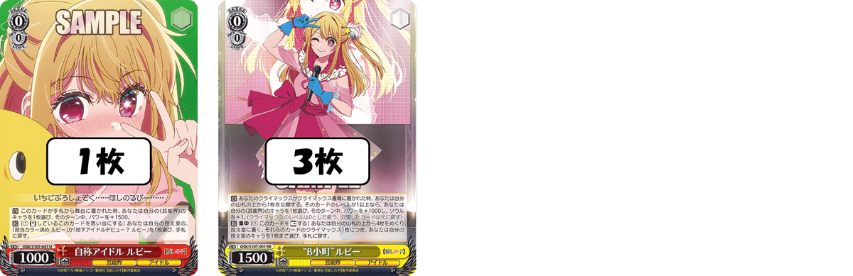 3人でファーストステージ！推しの子6枝2扉【構築記事】｜しむ