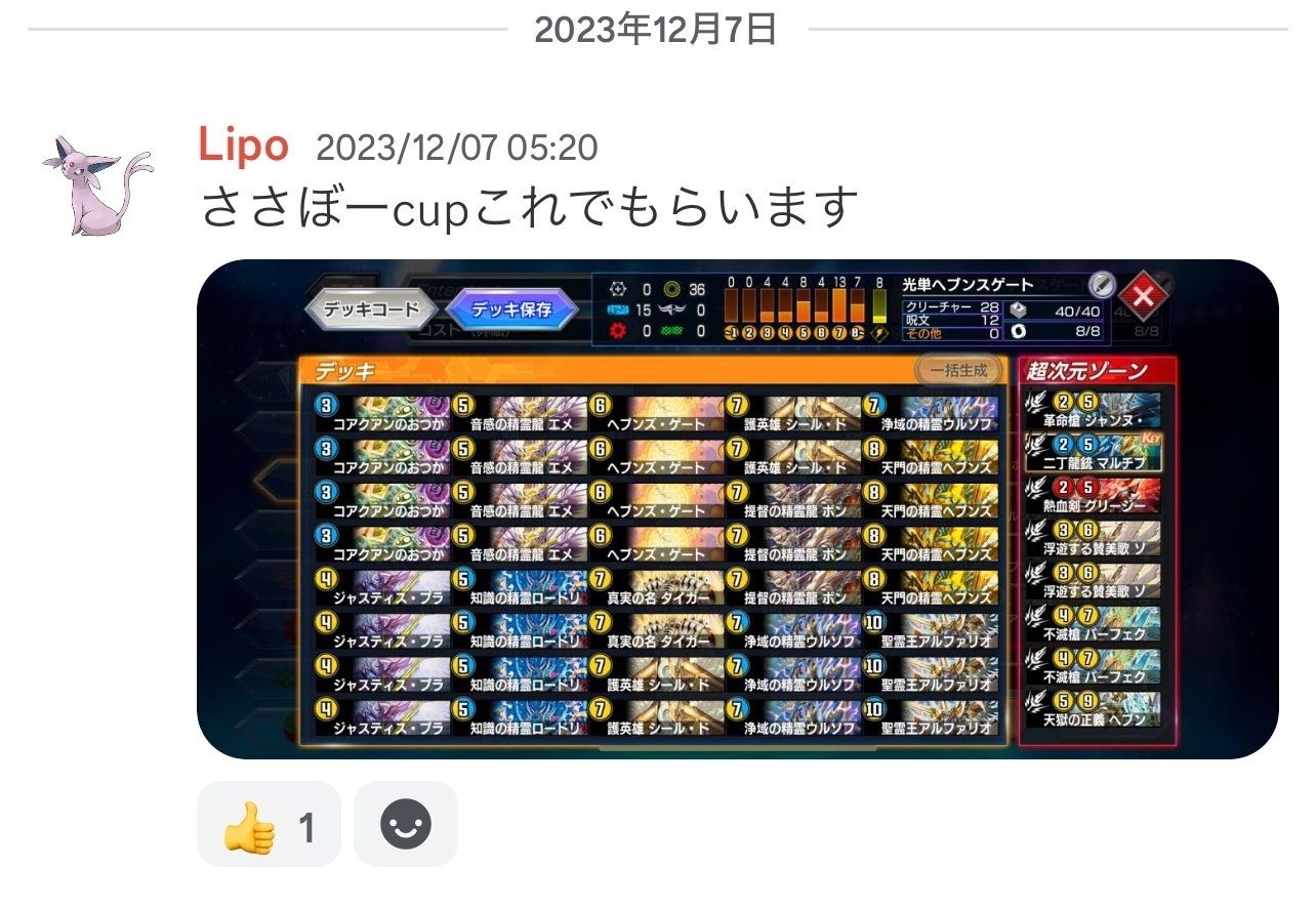 ささぼーCS優勝🏆青白天門解説|Lipo ささぼーCS優勝🏆青白天門解説|Lipo