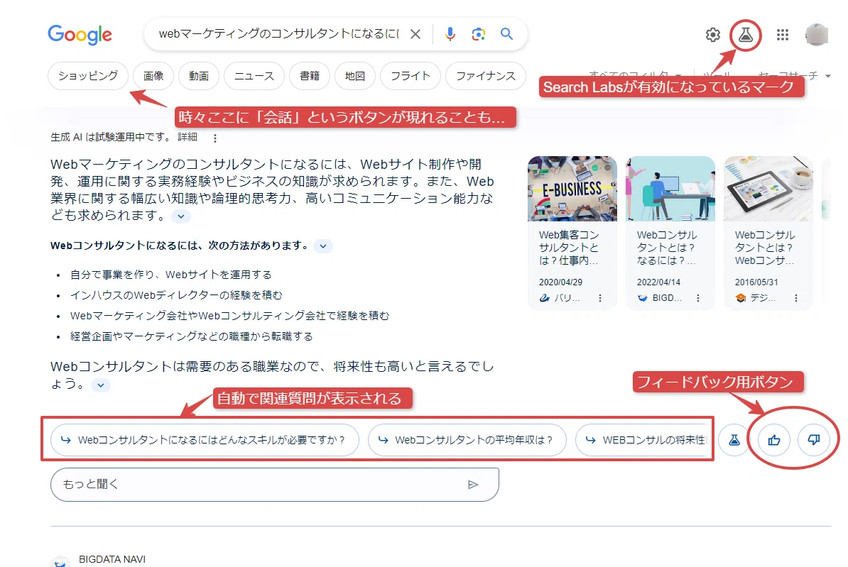 5分で生成AIを体験！Google Search Labsを使ってみよう！｜川北睦子