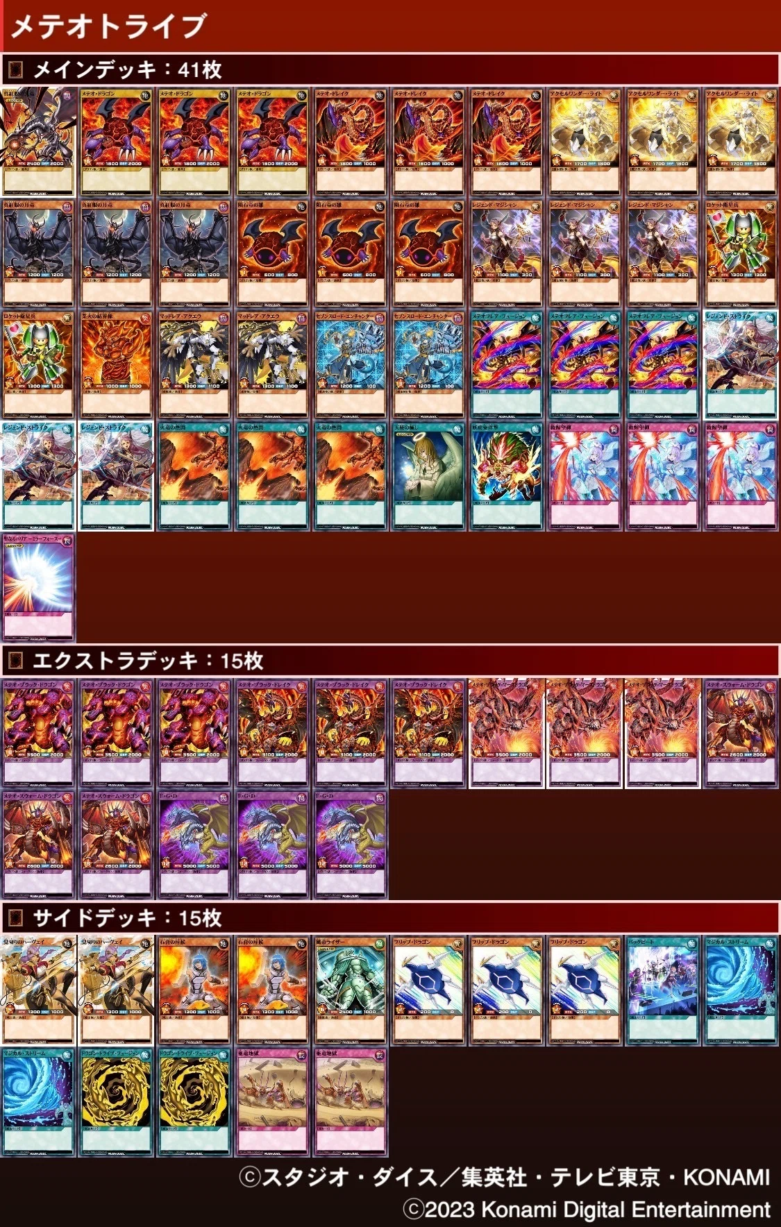 メテオドラゴンデッキ｜みなと