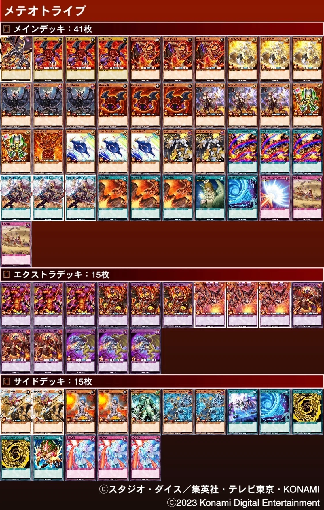 メテオドラゴンデッキ｜みなと