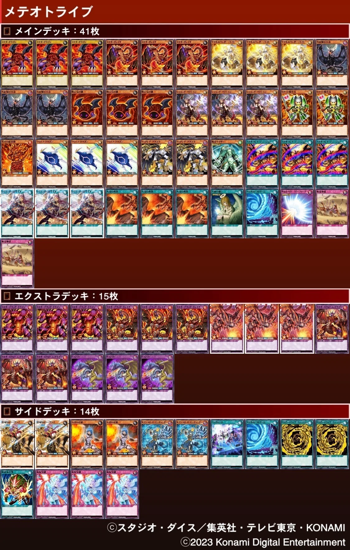 メテオドラゴンデッキ｜みなと