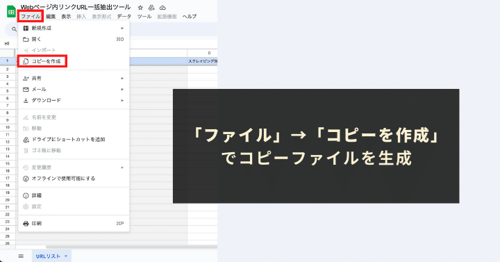 配布リンクの本ツール（Googleスプレッドシート形式）をコピー