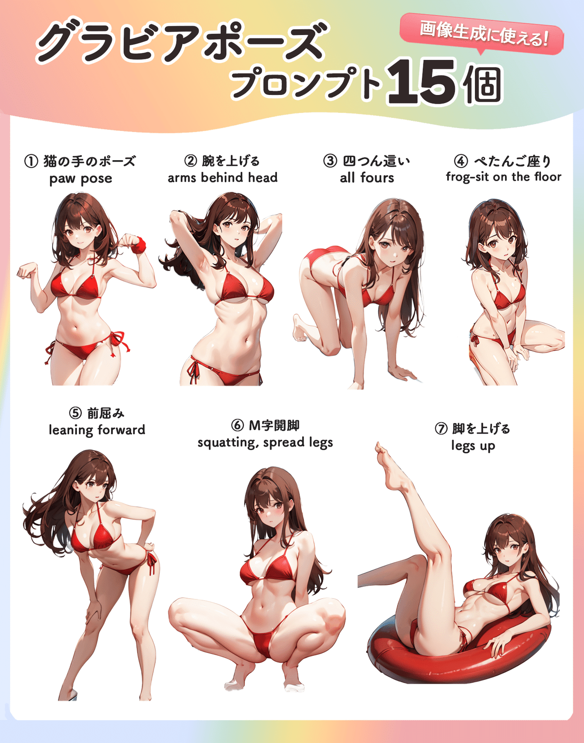 二次元　開脚 