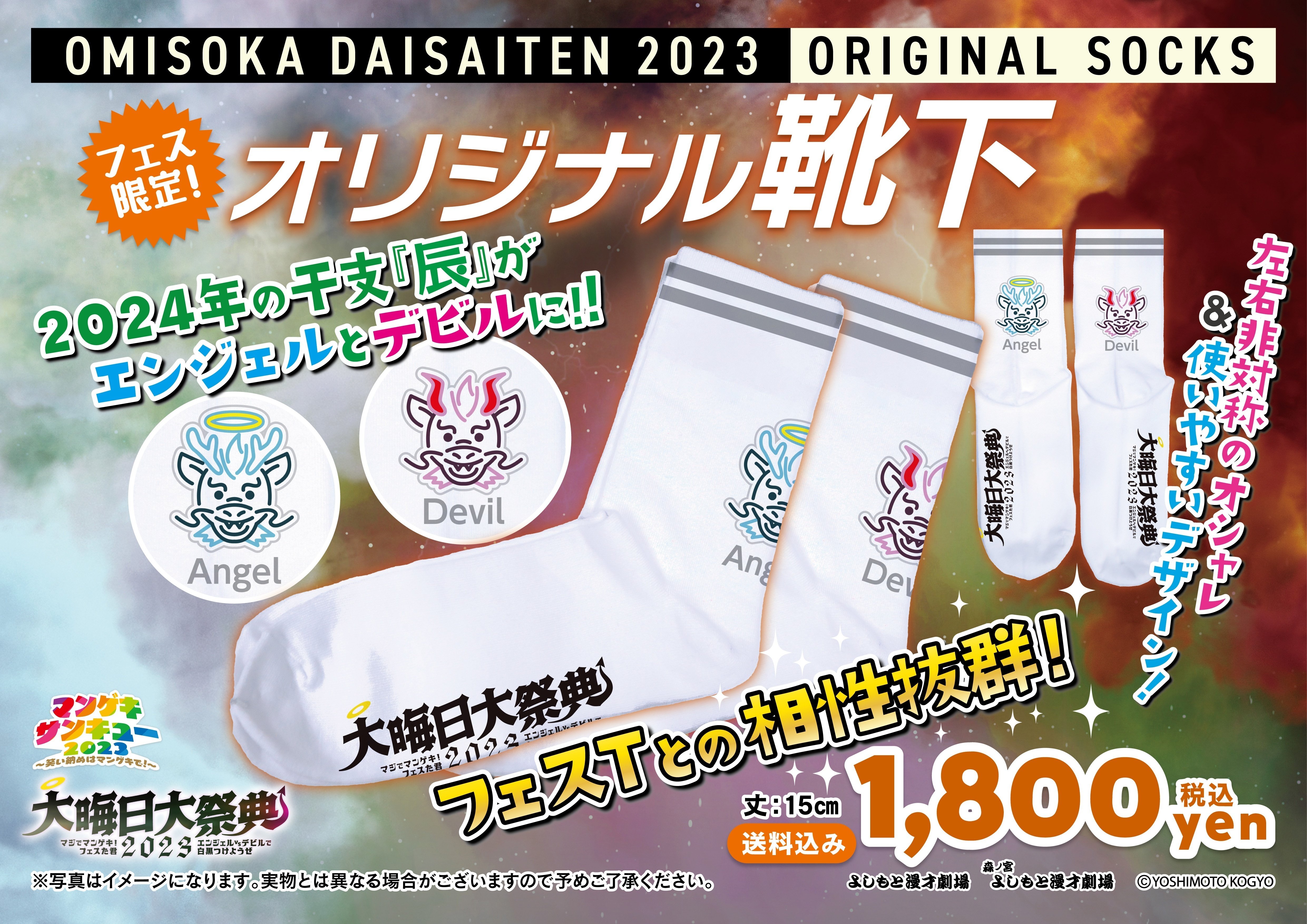開催決定!】大晦日大祭典2023 マジでマンゲキ!フェスた君 開催決定!】大晦日大祭典2023 マジでマンゲキ!フェスた君
