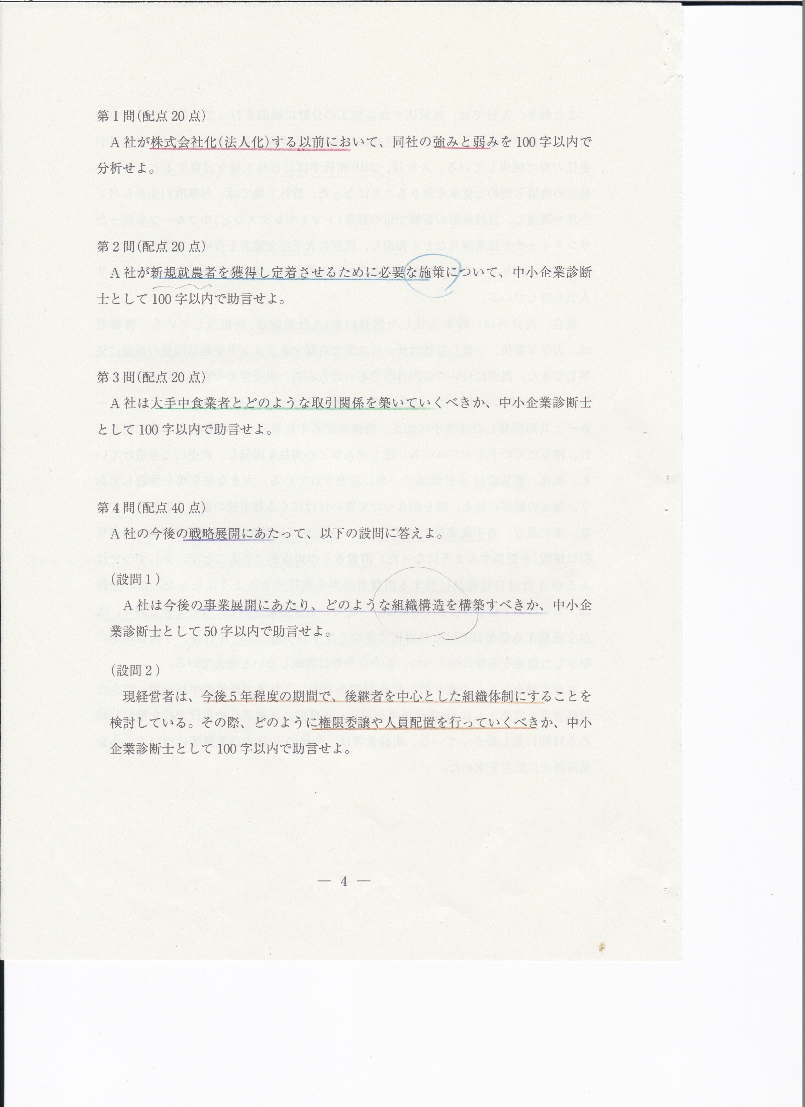 中小企業診断士を独学してみて思ったこと(2次試験・解答編 中小企業診断士を独学してみて思ったこと(2次試験・解答編