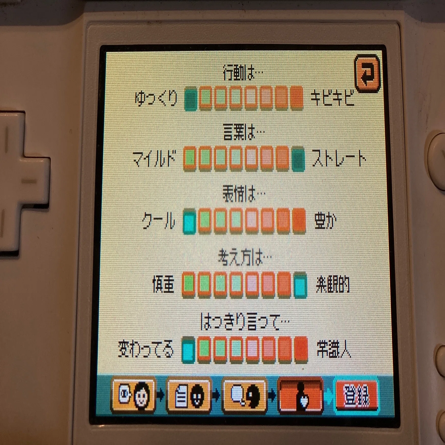 トモコレ 性格 診断
