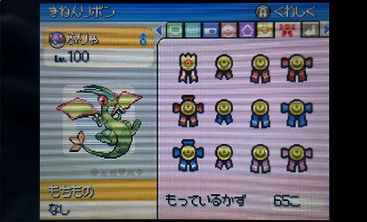 ポケモン】フライゴンのリボンコンプ ～4世代編～｜shiokon