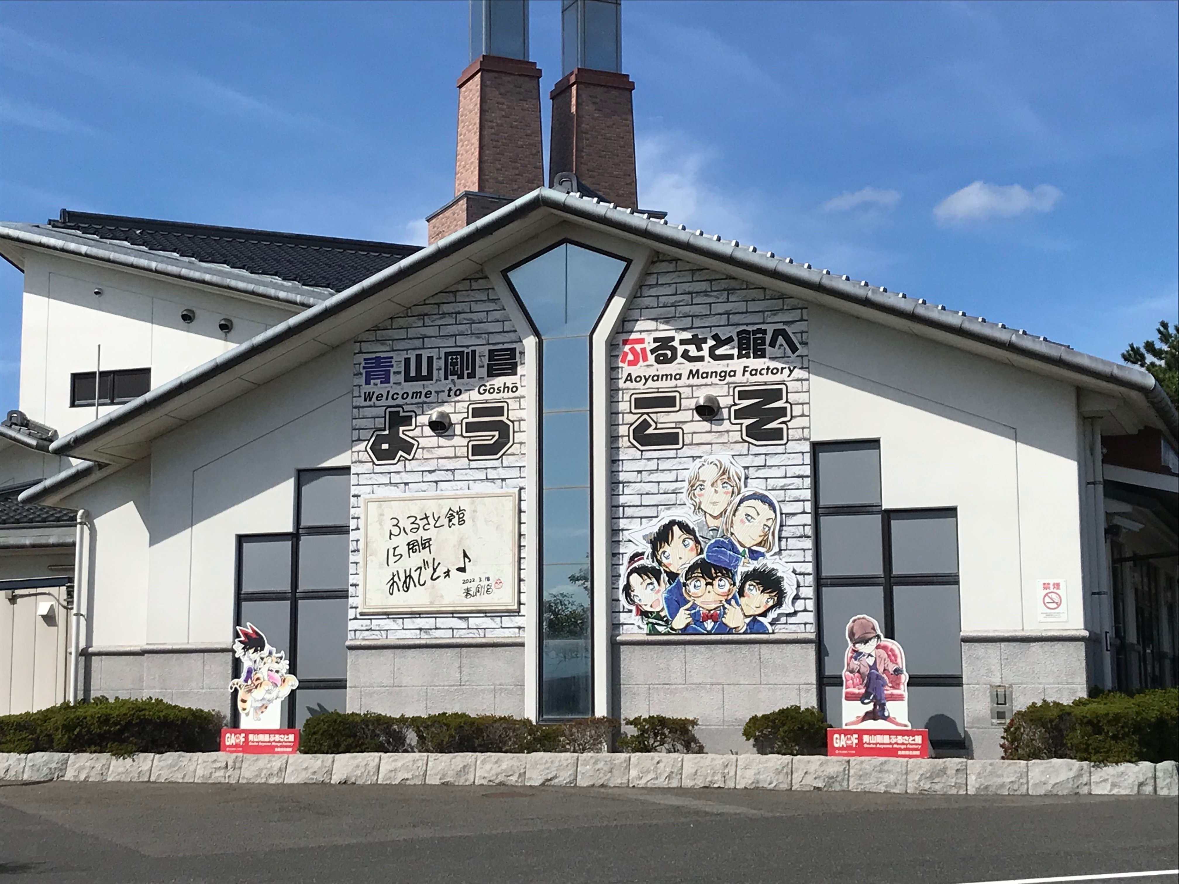 北栄町　青山剛昌ふるさと館　米花商店街　北栄町観光案内所　30周年　カード 北栄町 青山剛昌ふるさと館 米花商店街 北栄町観光案内所 30周年