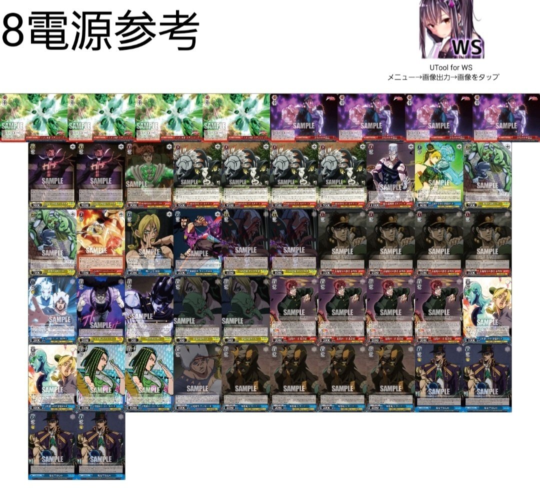 ヴァイス WS ジョジョ デッキ 8電源軸 JJR統一 ヴァイス WS ジョジョ デッキ 8電源軸 JJR統一