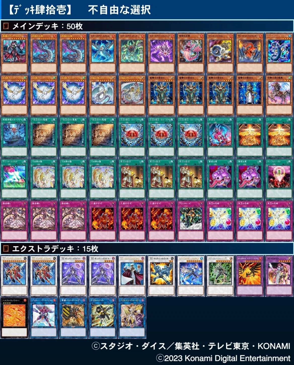 遊戯王】除外を駆使する！「不自由な選択」【デッキ紹介】｜彩葉（いろは）