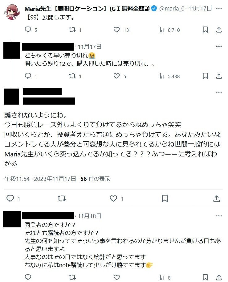 競馬予想家のMaria先生の予想に乗り続けたらどうなる? 2023年11 競馬予想家のMaria先生の予想に乗り続けたらどうなる? 2023年11