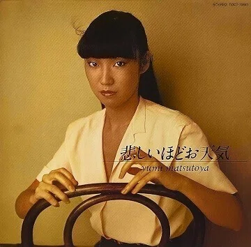 松任谷由実「悲しいほどお天気」(1979)｜音楽の杜