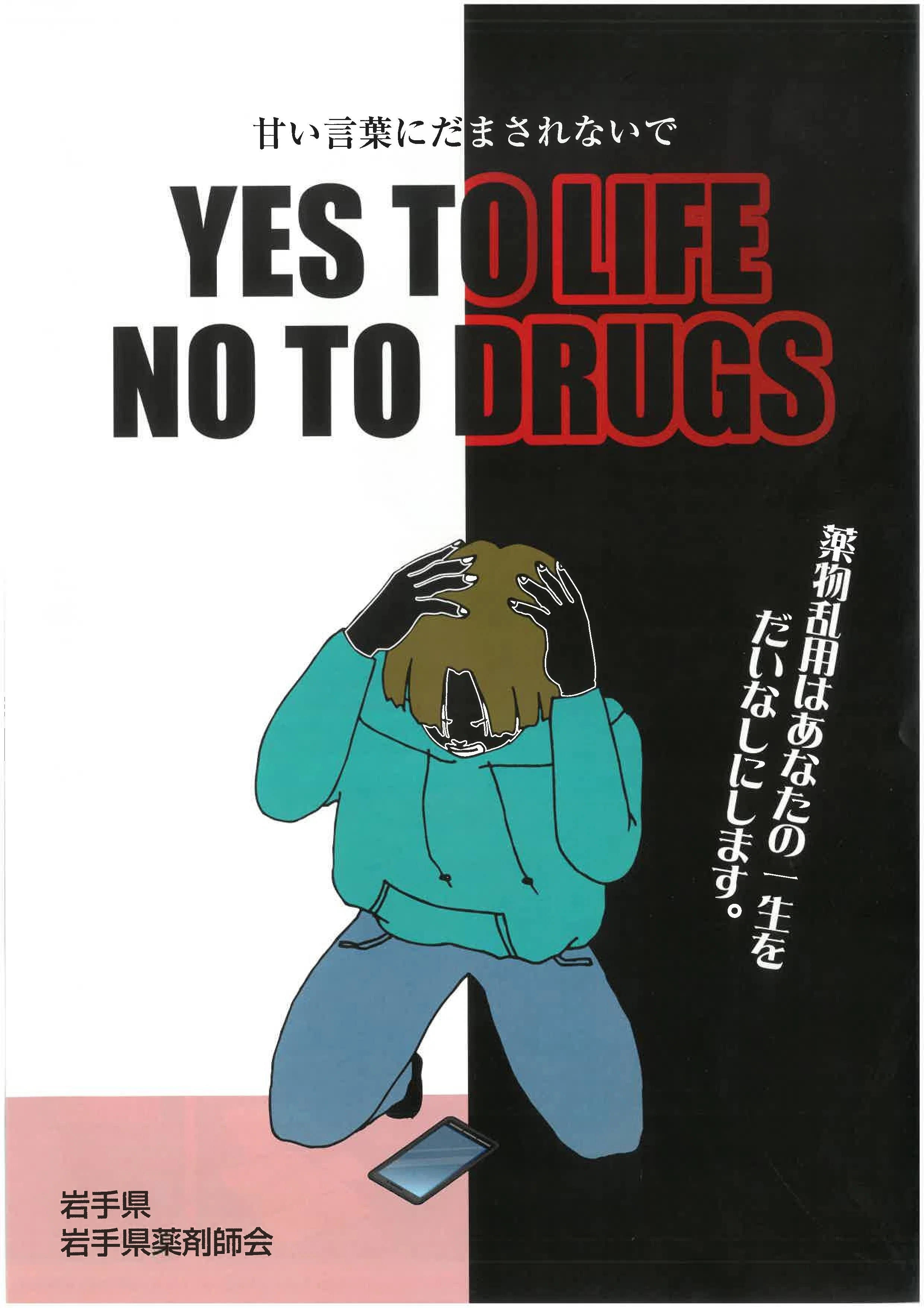 R5葛高196】薬物乱用防止教室～エナジードリンクも使い方によっては