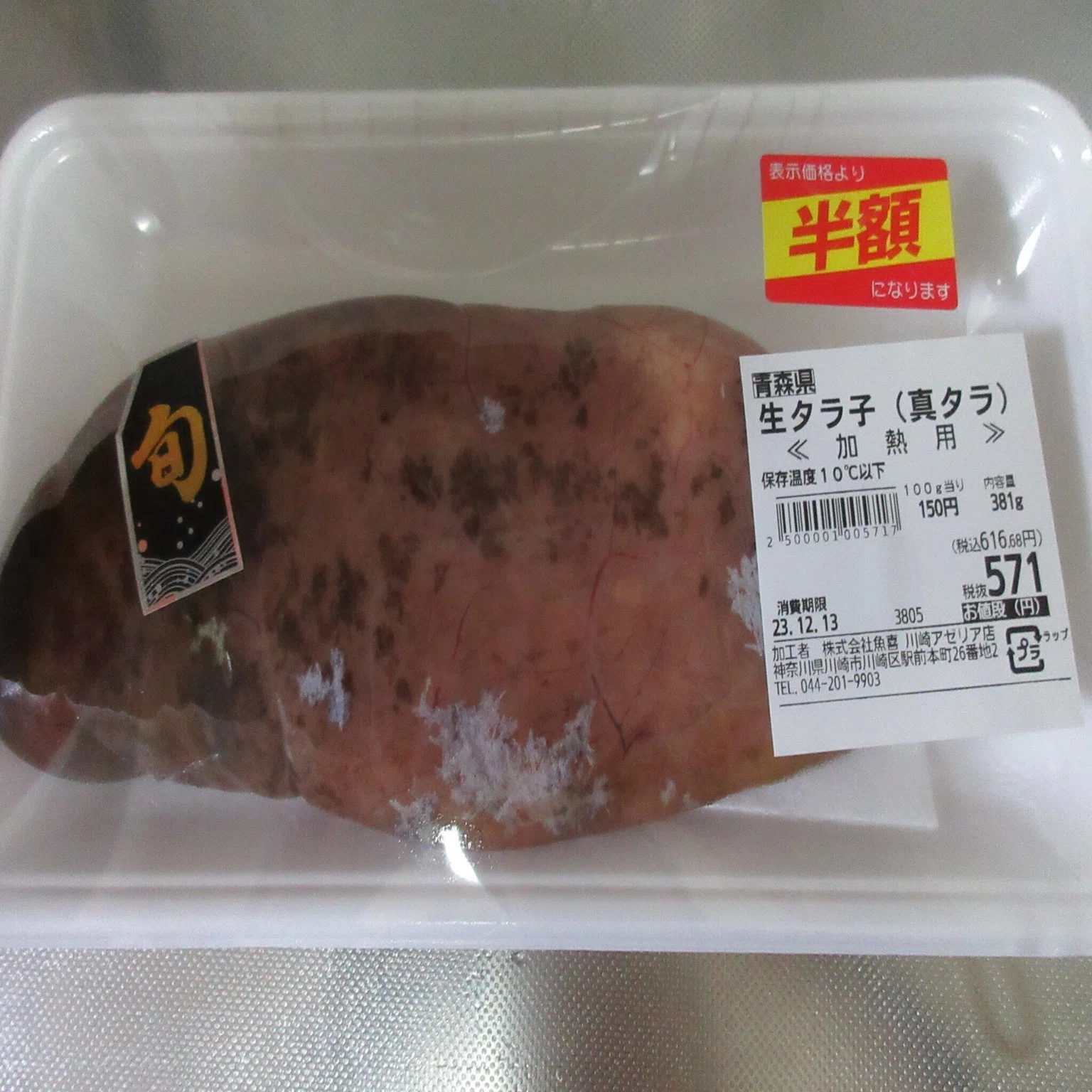 生たらこ料理（231212）｜トムラウシ！