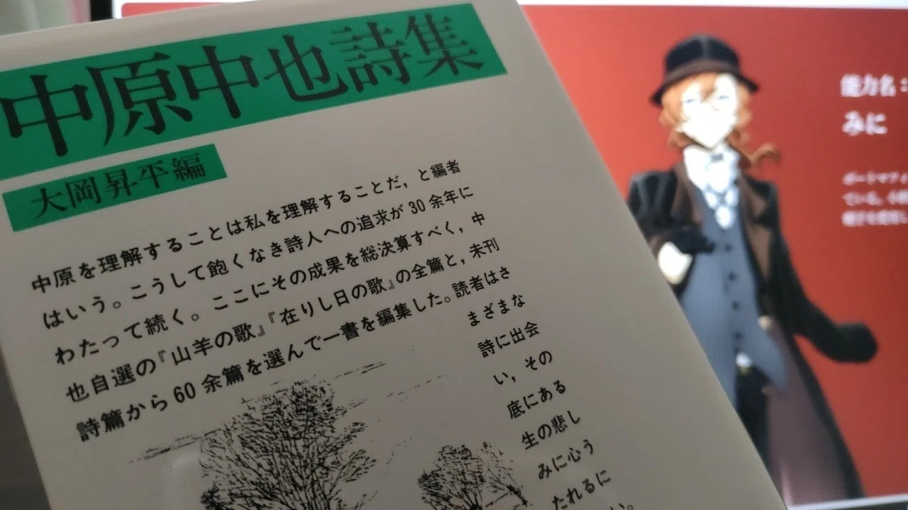 中原中也詩集|大岡昇平編｜akira