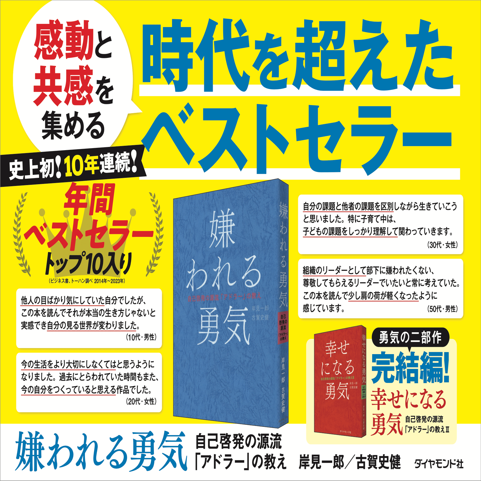 嫌われる勇気』の刊行から10年が経ちました。｜古賀史健