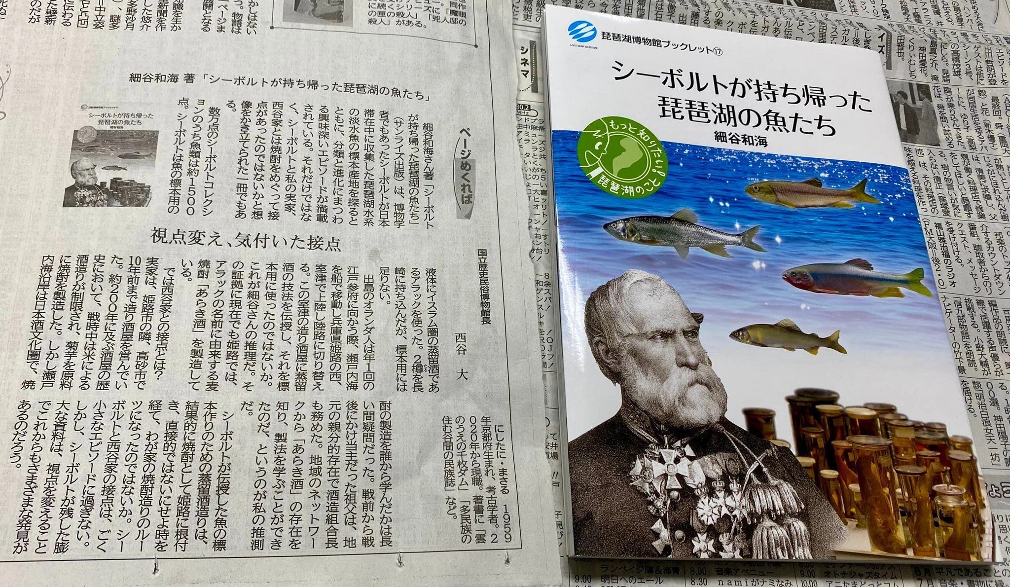 京都新聞】『シーボルトが持ち帰った琵琶湖の魚たち』が紹介されました