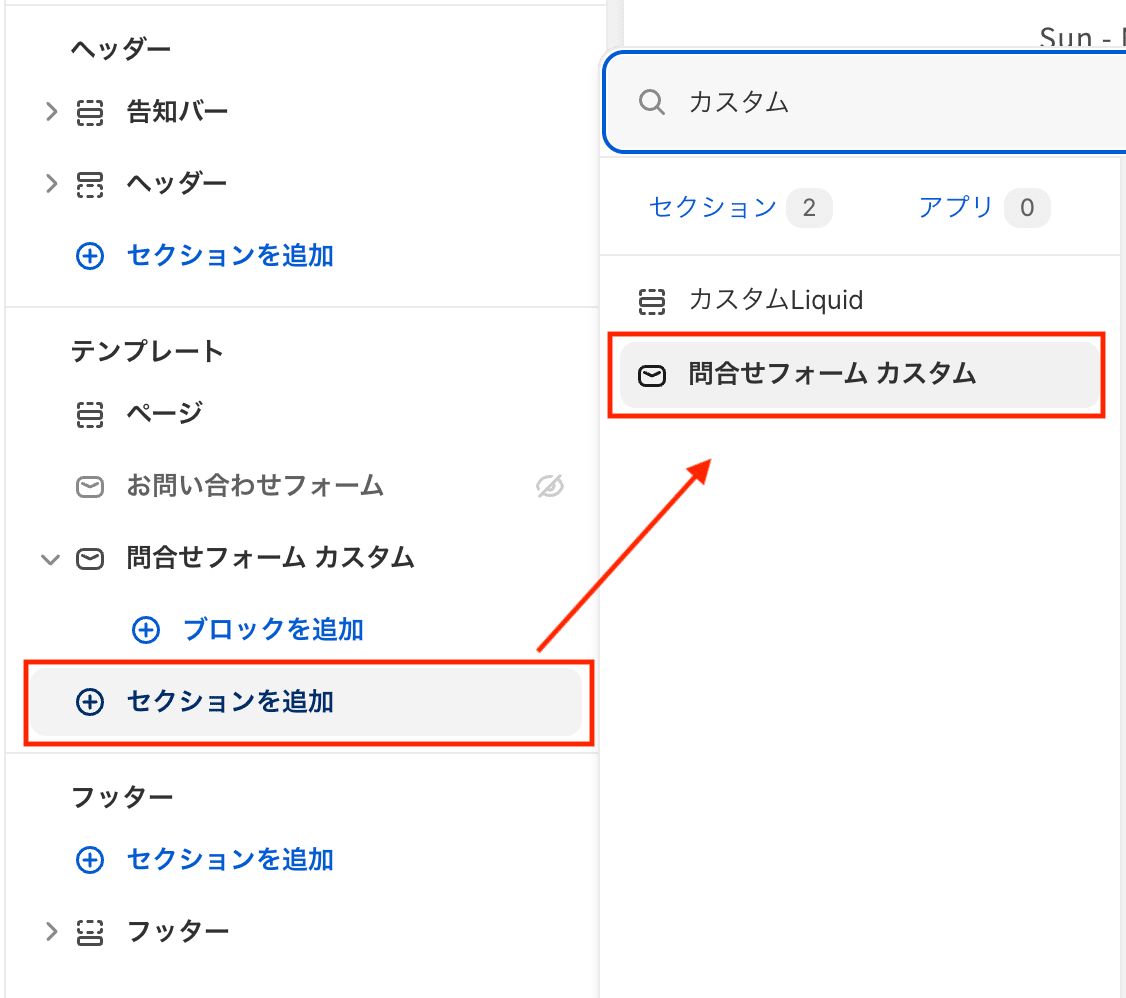 Shopify]問い合わせフォームに色々な項目を追加できるセクション・必須