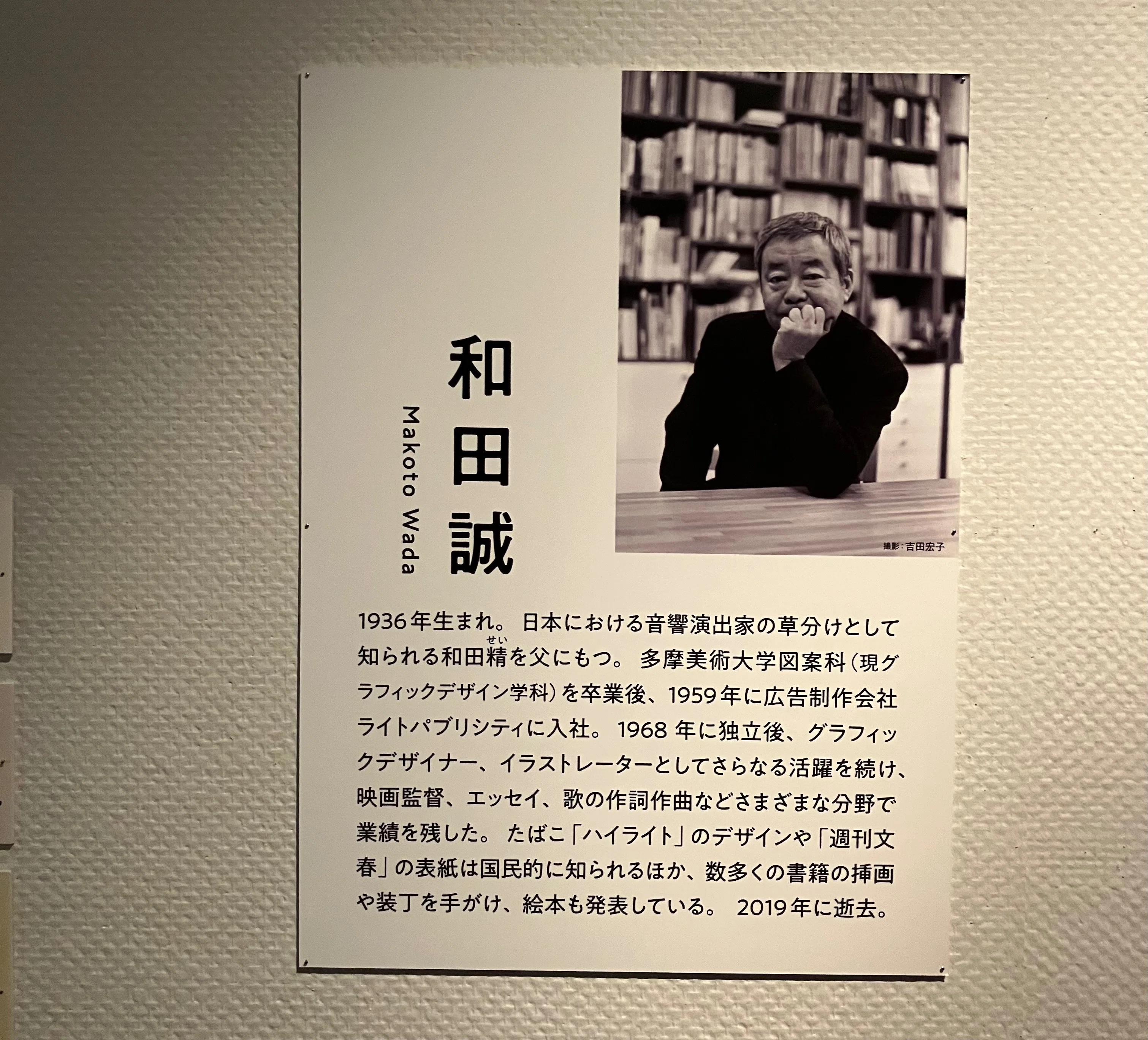絵で観るシネマの世界。和田誠のイラストレーション『映画の仕事』国立