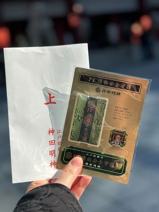 初詣にもおすすめ！ 神田明神で「IT情報安全守護」をいただいてきた