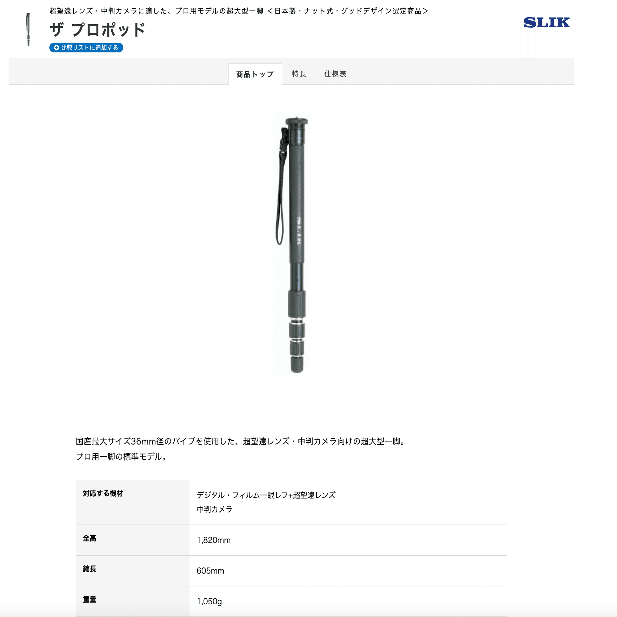 一脚を選ぶ｜タカシ