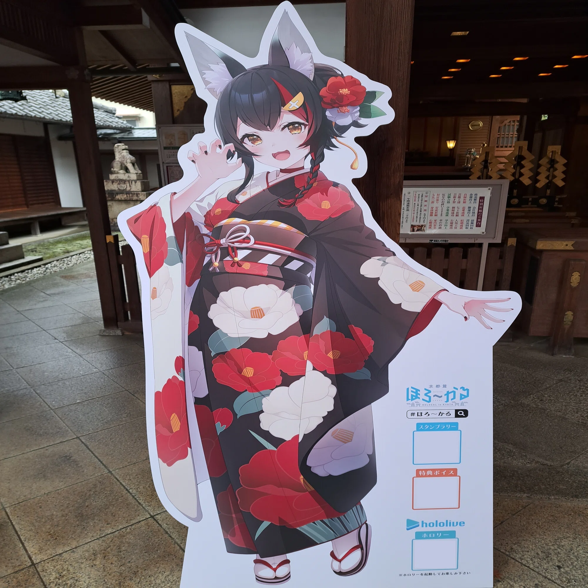 ほろ～かる京都篇 スタンプラリー歩き調査｜8ΛM