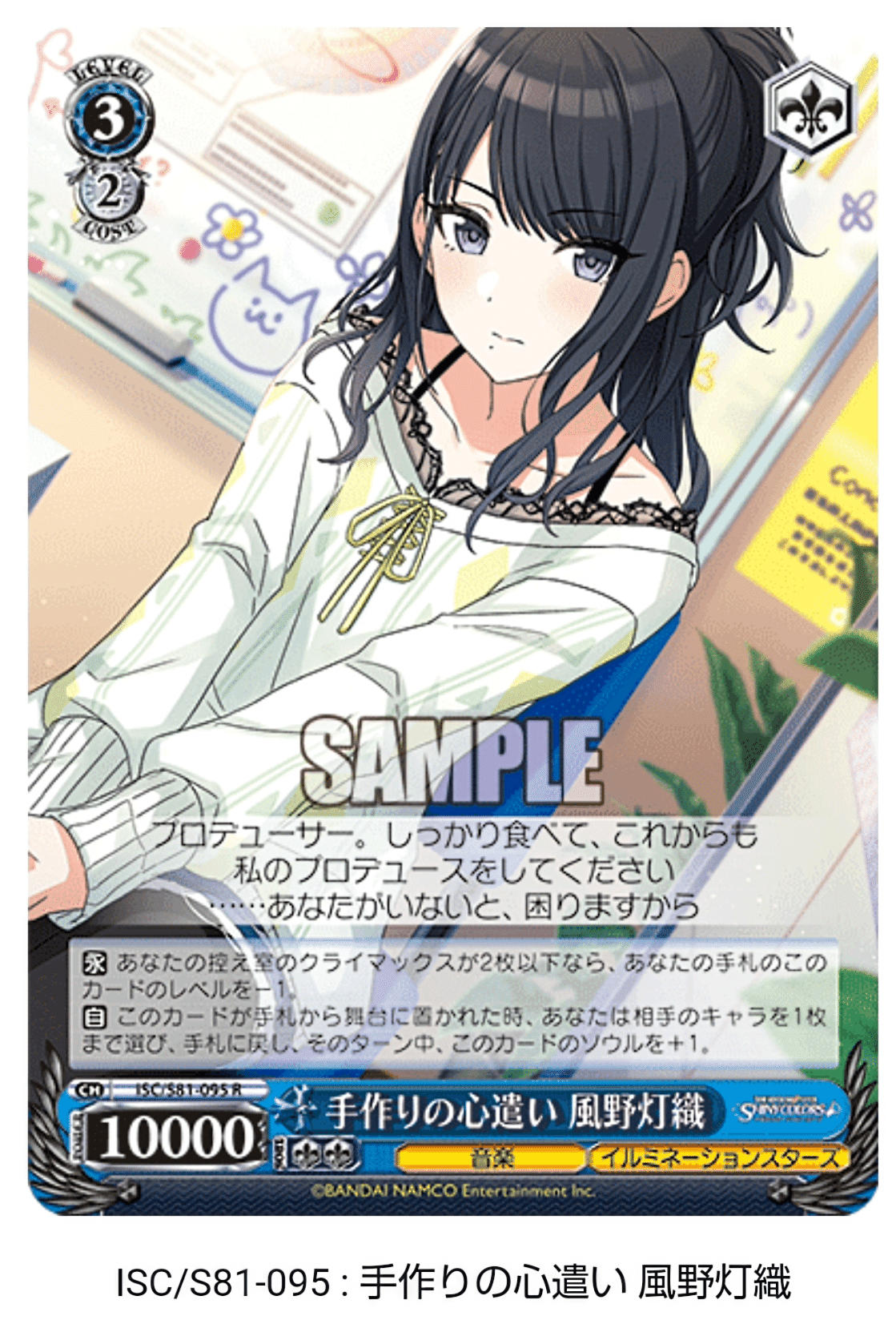 手作りの心遣い 風野灯織(サイン入り) SP ISC/S81-095SP 手作りの心遣い 風野灯織(サイン入り) SP ISC⁄S81-095SP