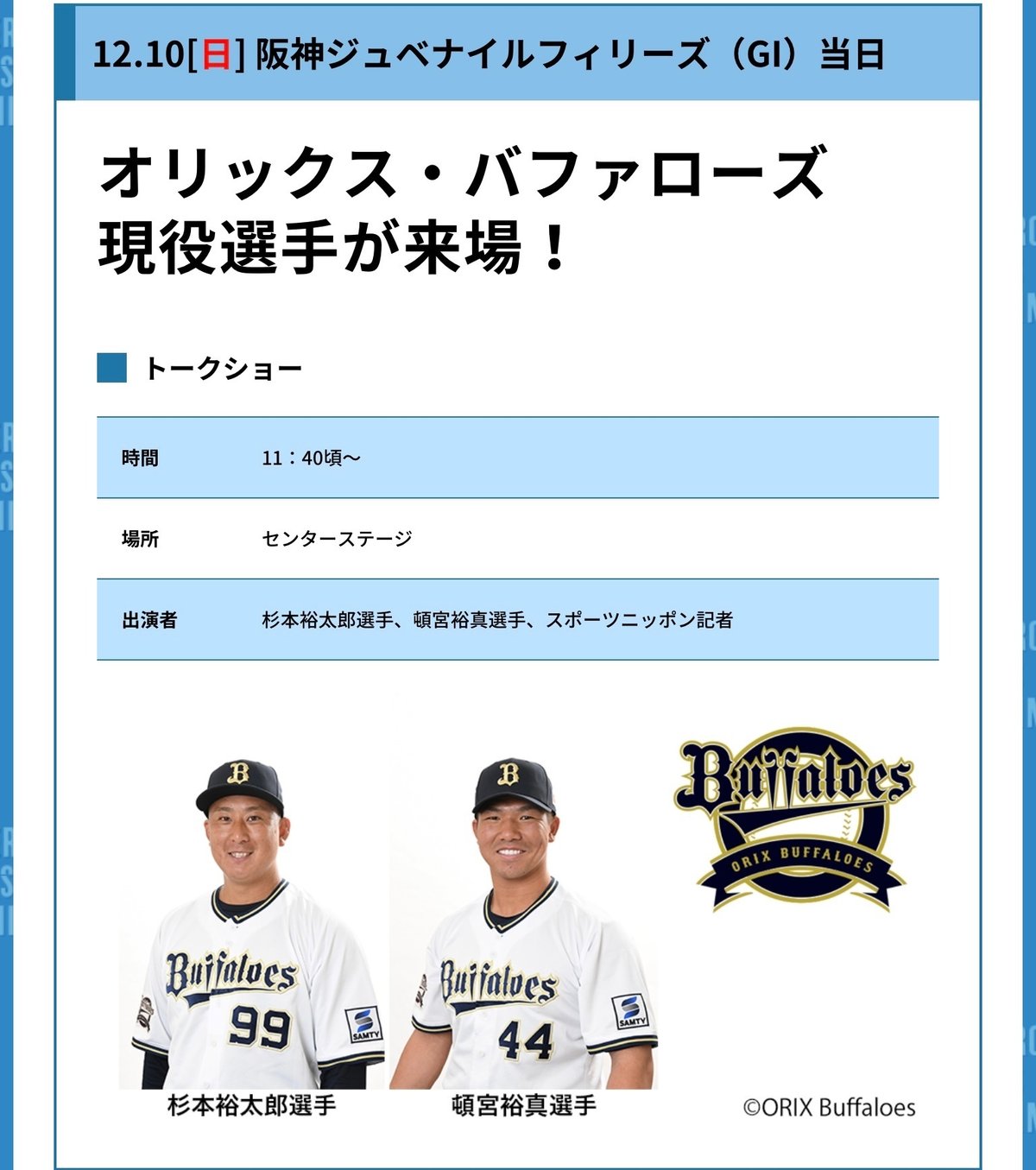 JRA］G1阪神ジュベナイルフィリーズ2023サインレポート｜鳩胸  