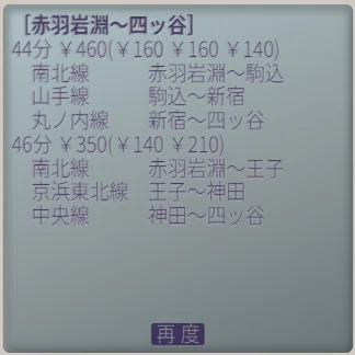 あのころの東京に、出かけよう。「乗換案内1993」登場！｜ジョルダン