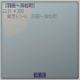 あのころの東京に、出かけよう。「乗換案内1993」登場！｜ジョルダン