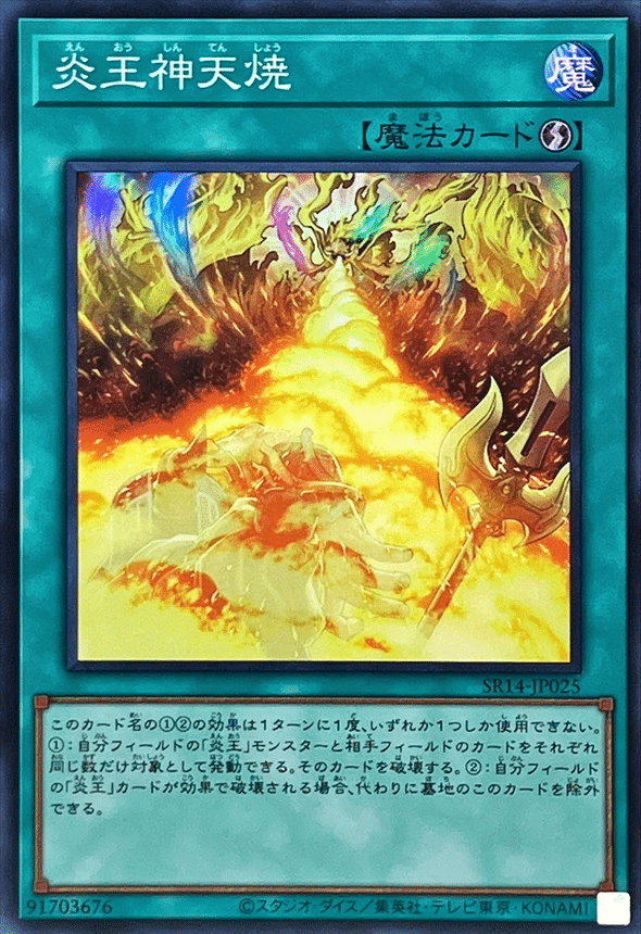 品多く スネークアイ炎王の負け方｜ぼーの 遊戯王OCG デュエルモンスターズ